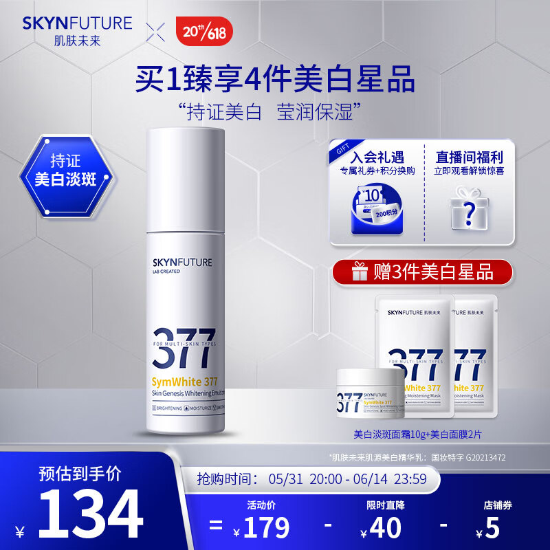 88VIP：SKYNFUTURE 肌肤未来 精华乳 100ml 117.8元