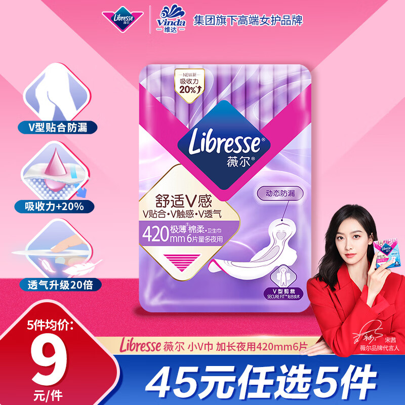 薇尔 Libresse V感系列极薄棉柔夜用加长卫生巾 42cm*6片 12.9元