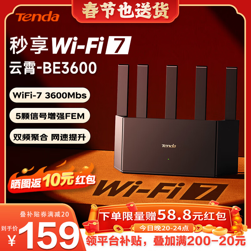 腾达 路由器云霄BE3600家用千兆无线WiFi7双频聚合端口盲插信号增强穿墙王路