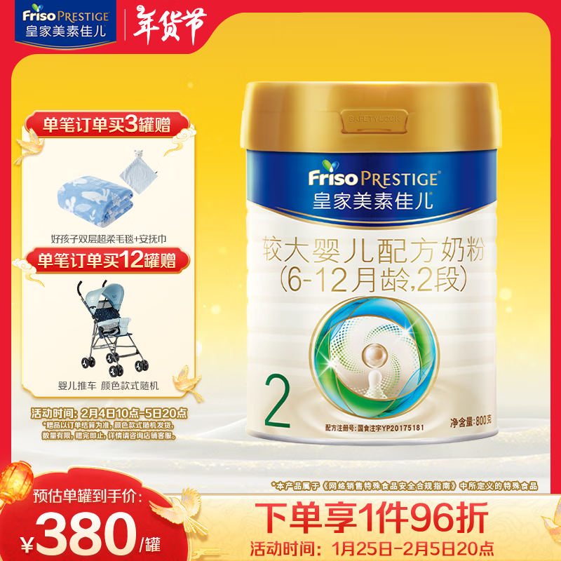 美素佳儿 PRESTIGE 皇家美素佳儿 较大婴儿奶粉 国行版 2段 800g 395.84元