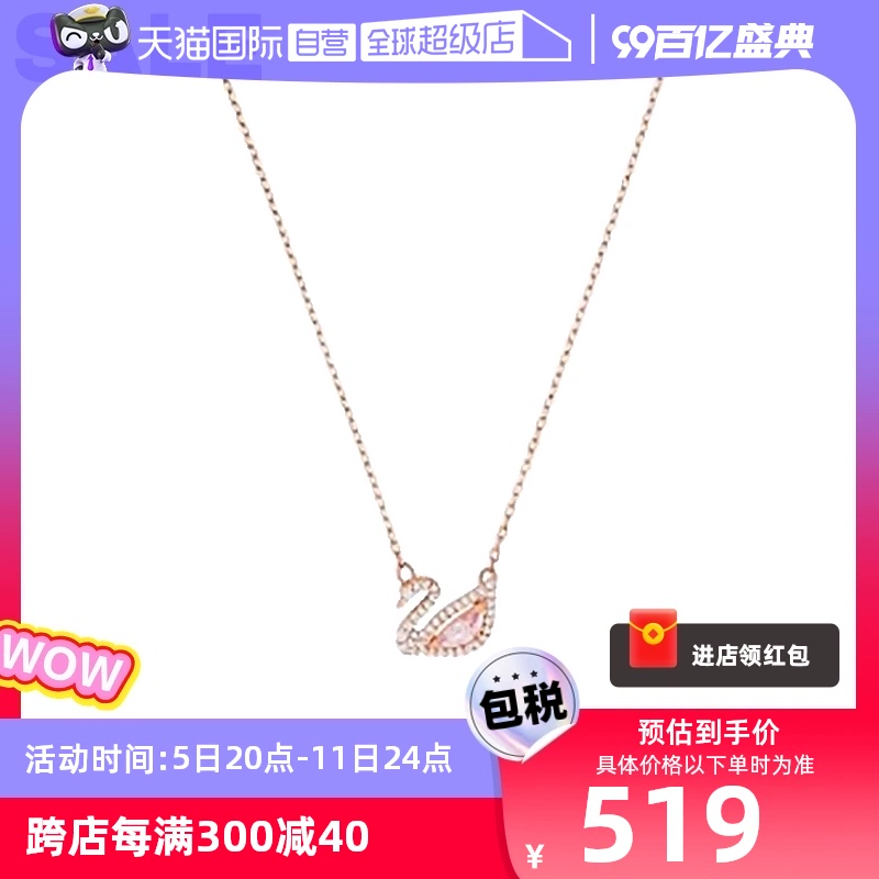 【自营】Swarovski施华洛世奇新款镀玫瑰金天鹅项链锁骨链女礼物 ￥519