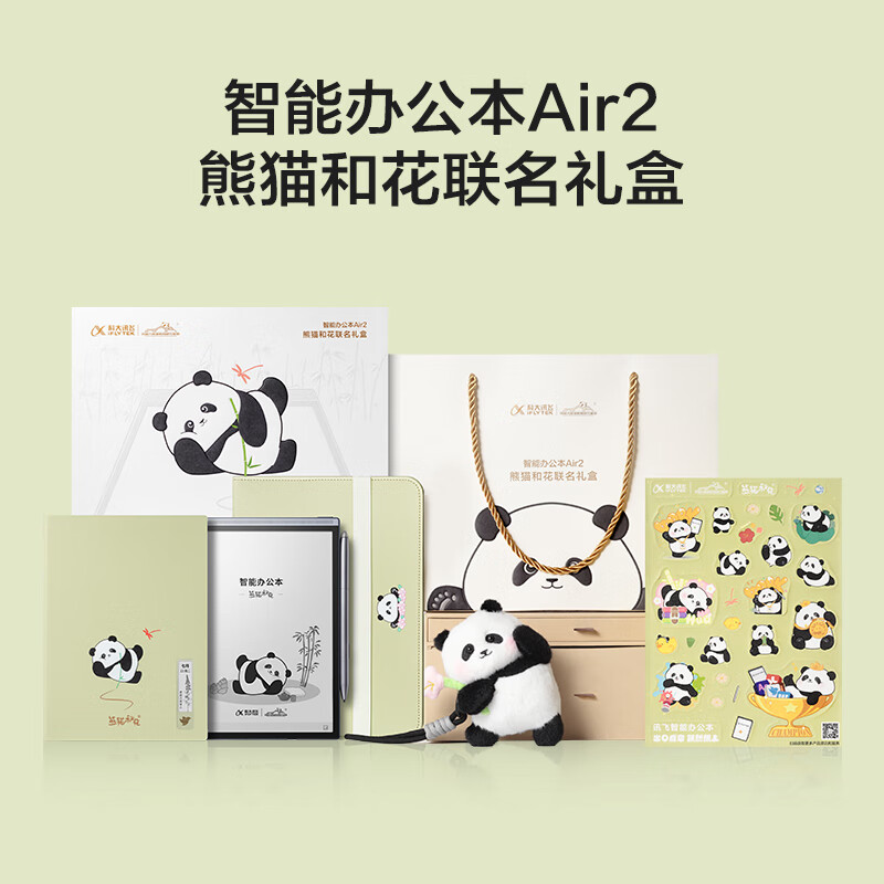 国家补贴：科大讯飞 智能手写办公本Air 2 8.2英寸电子书阅读器 熊猫花花IP联