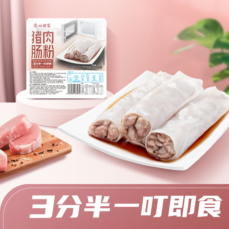 广州酒家 儿童肠粉 185g 猪肉肠粉 3条 10.08元