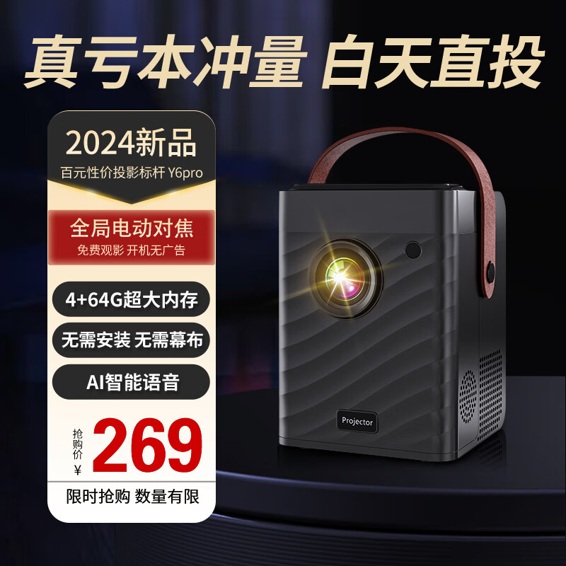 欢乐投 Y6 pro 家用投影仪 ￥289