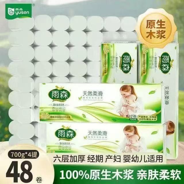 雨森 6层加厚 无芯卷纸 58g*48卷*4提/箱 24.9元（需买2件，需用券）