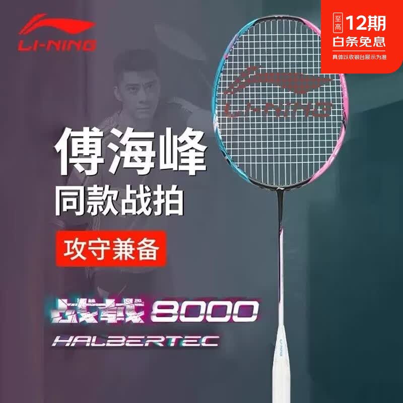 李宁 战戟8000 空拍 985.08元（需用券）