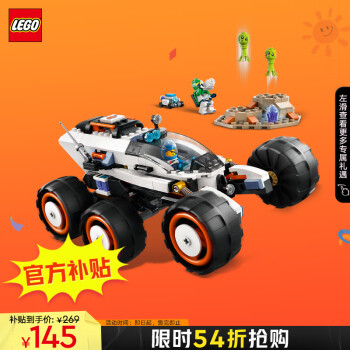 LEGO 乐高 太空系列 60431 太空探测车 ￥101.5