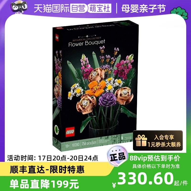 LEGO 乐高 10280花朵 男女儿童益智拼搭花积木玩具礼物 330.6元