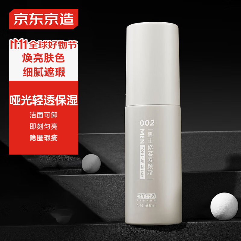 京东京造 男士修容素颜霜50ml 36.9元