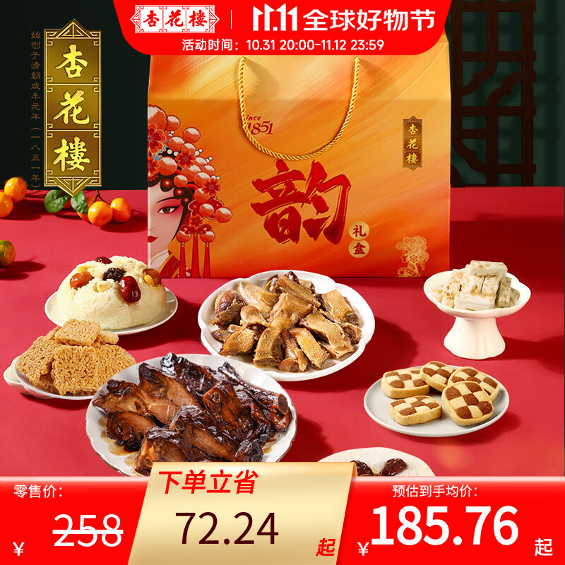 杏花楼 中华 185.76元