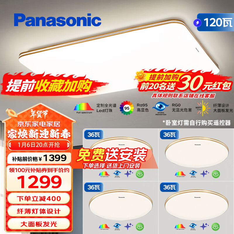 Panasonic 松下 全光谱木纹明畔吸顶灯套装 四室一厅 客厅灯120W ￥1299