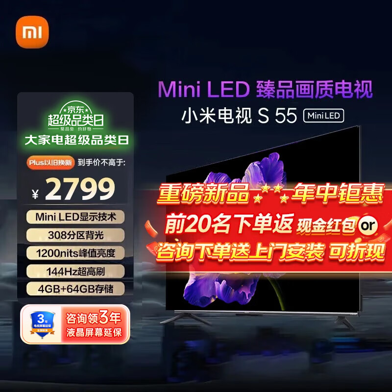 Xiaomi 小米 电视S55 Mini LED 55英寸 小米澎湃OS 2649元（需用券）