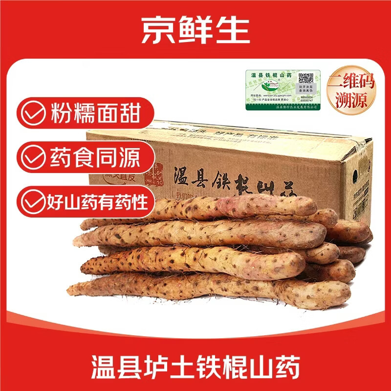京鲜生 京百味 温县垆土铁棍山药 3斤 25-30cm 新鲜蔬生鲜河南焦作 源头直发 