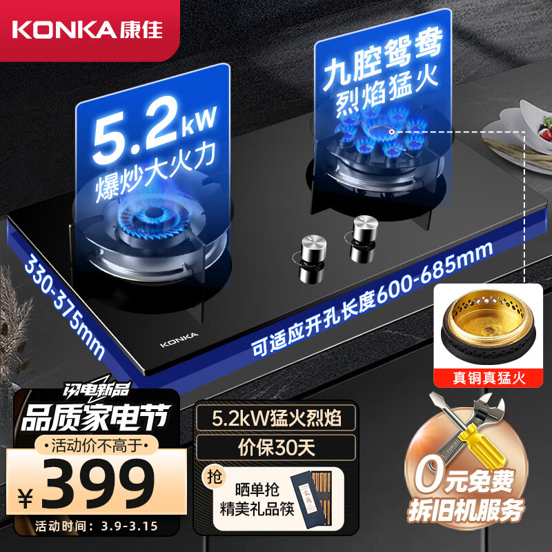 KONKA 康佳 燃气灶双灶 家用5.2kW九孔聚能猛火鸳鸯灶具 台式/嵌入式钢化玻璃