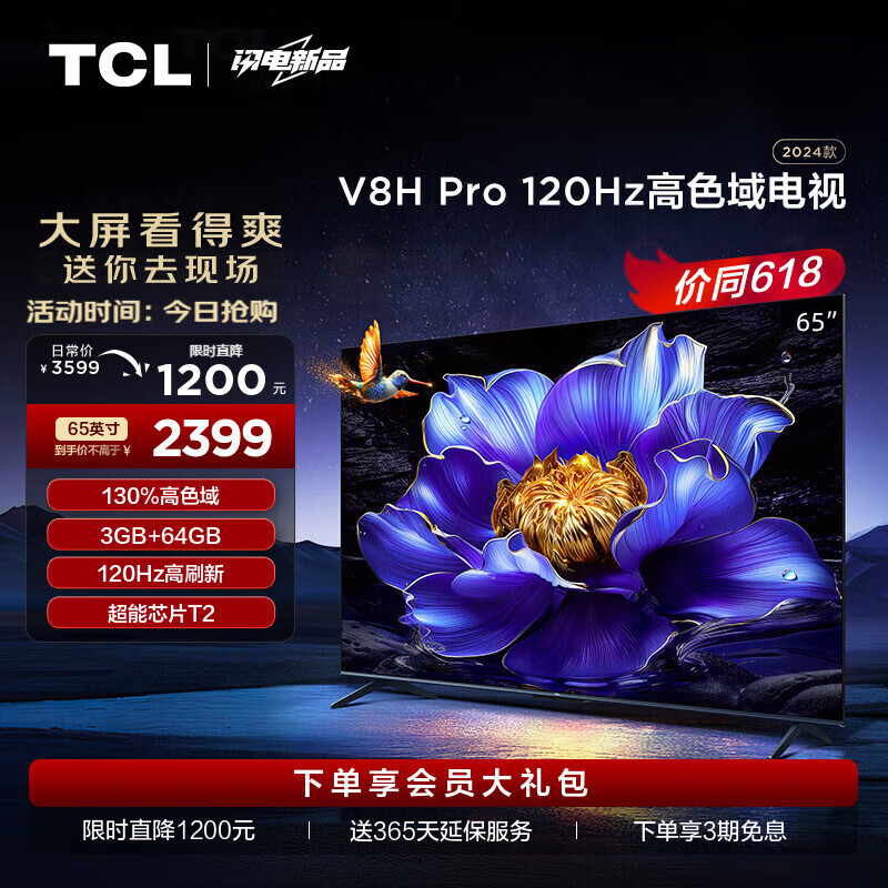 TCL 65V6E 液晶电视 65英寸 4K ￥2349.4
