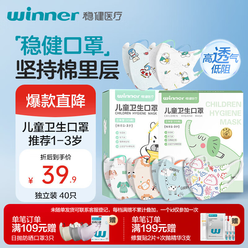 稳健医疗 稳健棉里层儿童口罩1-3岁独立装一只一袋40只亲肤透气防尘秋冬季