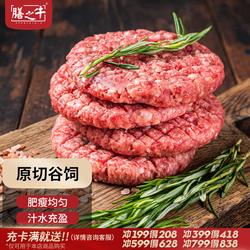 膳之牛 谷饲原切汉堡牛肉饼 1200g (12片) 59.02元（需买3件，需用券）