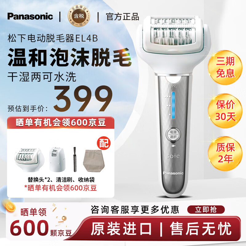 Panasonic 松下 女士进口电动脱拔毛器家用体毛泡沫脱毛干湿两用EL4B 冰敷减轻