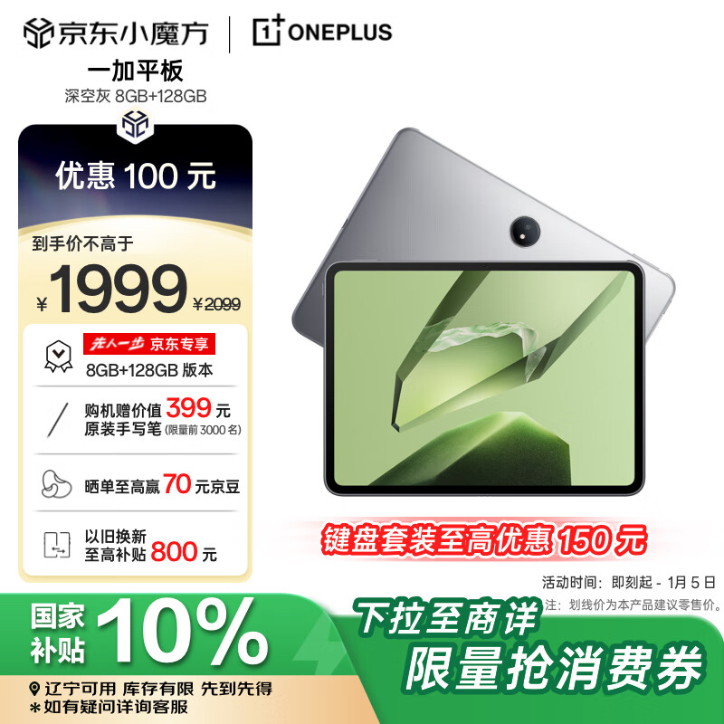 OnePlus 一加 Pad 11.61英寸平板电脑 8GB+128GB ￥1999