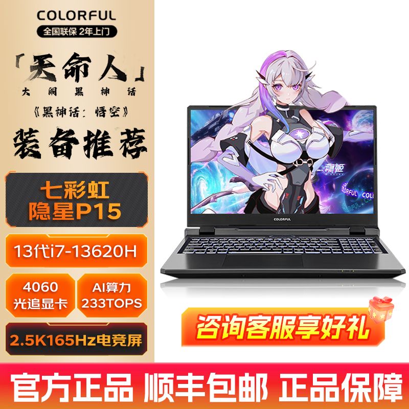 百亿补贴：COLORFUL 七彩虹 将星 X15-AT 15.6英寸游戏本（i5-12450H、16GB、512GB、RTX