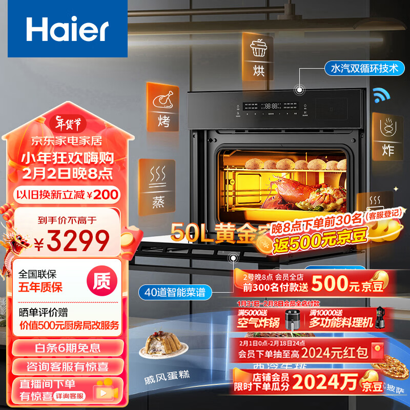 Haier 海尔 蒸烤一体机嵌入式 蒸烤箱 50L大容量 蒸烤烘炸炖一体机 3099元（需用券）