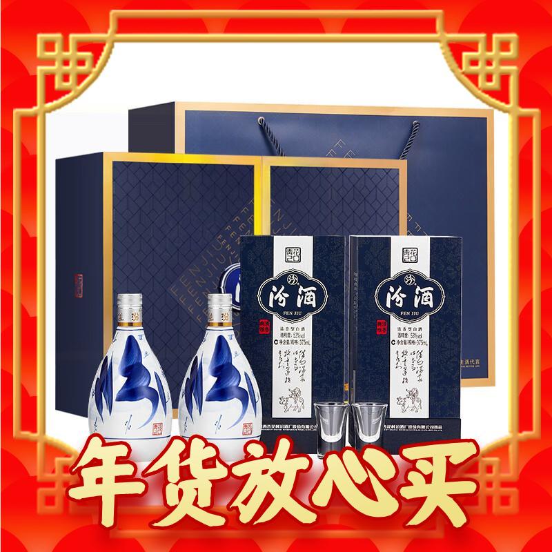 爆卖年货：汾酒 青花20 53%vol 清香型白酒 375ml*2瓶 礼盒装 517.05元