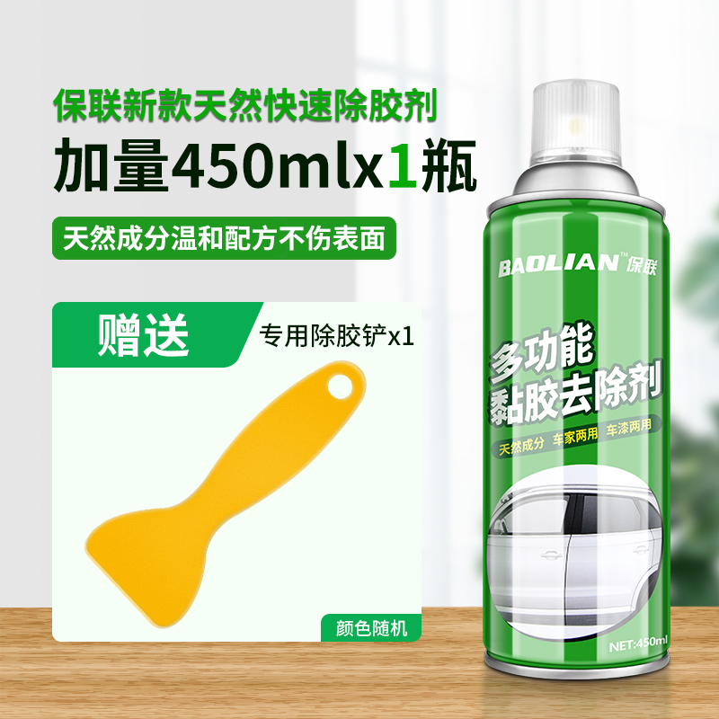 BaoLian 保联 除胶剂450ml 5.9元（需用券）