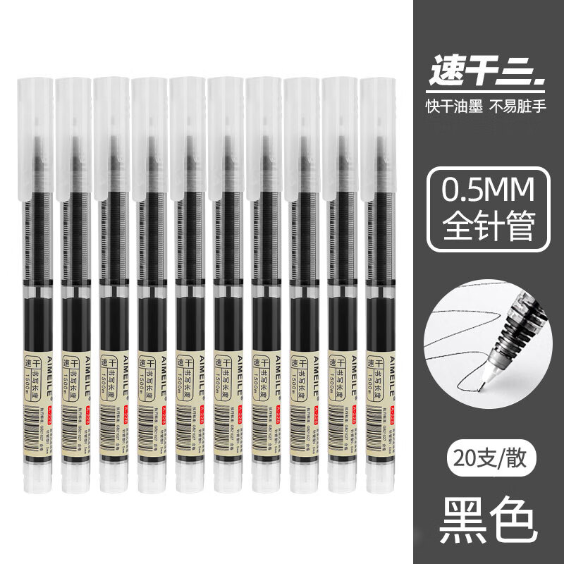 花木草树 黑色签字笔0.5mm中性笔顺滑自控墨 20支黑笔 0.5mm 7.9元（需用券）