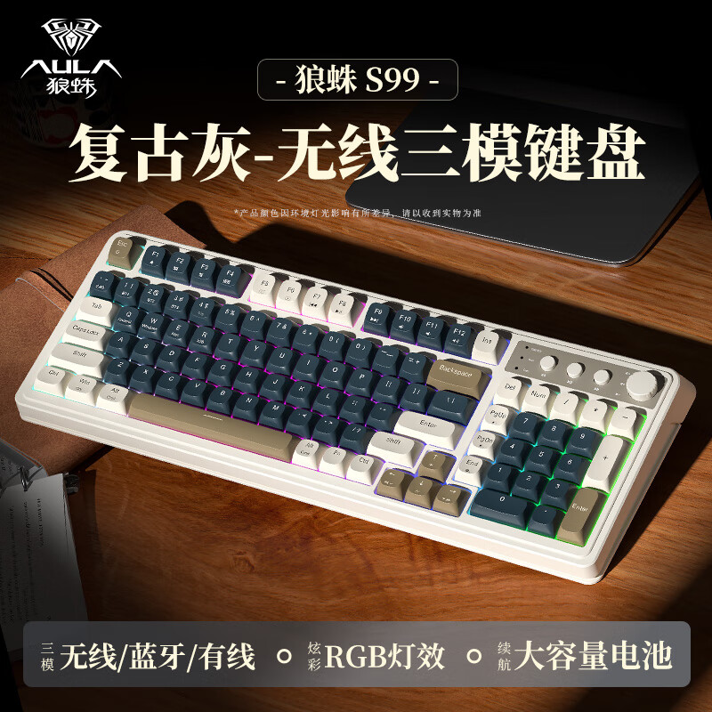狼蛛 S99三模机械键盘 RGB背光 复古灰 87.12元 - 线报酷