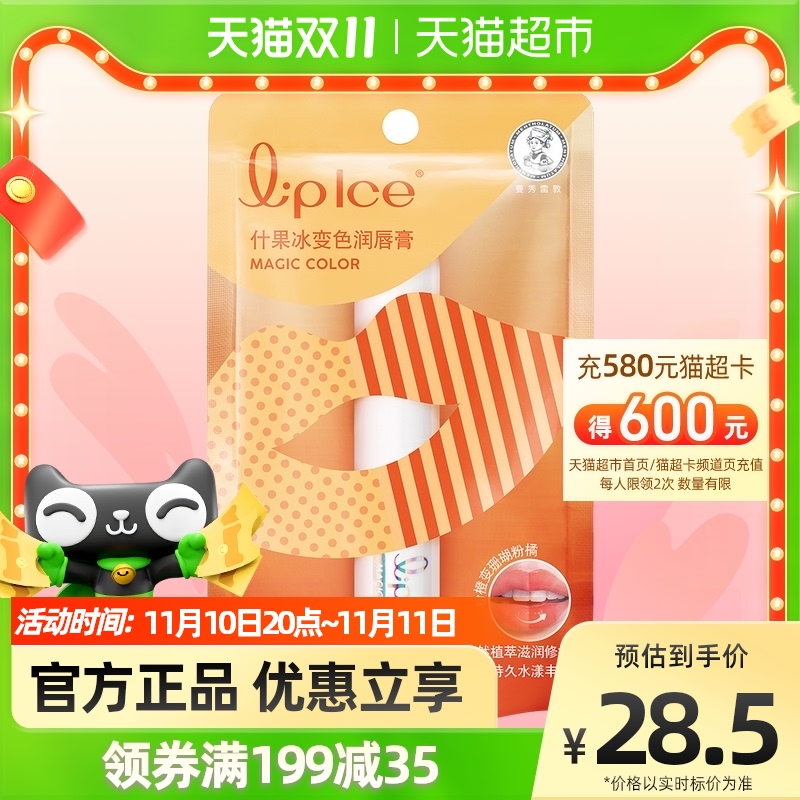 曼秀雷敦 变色润唇膏2g元气珊瑚粉橘持久保湿滋润双唇1支 28.41元