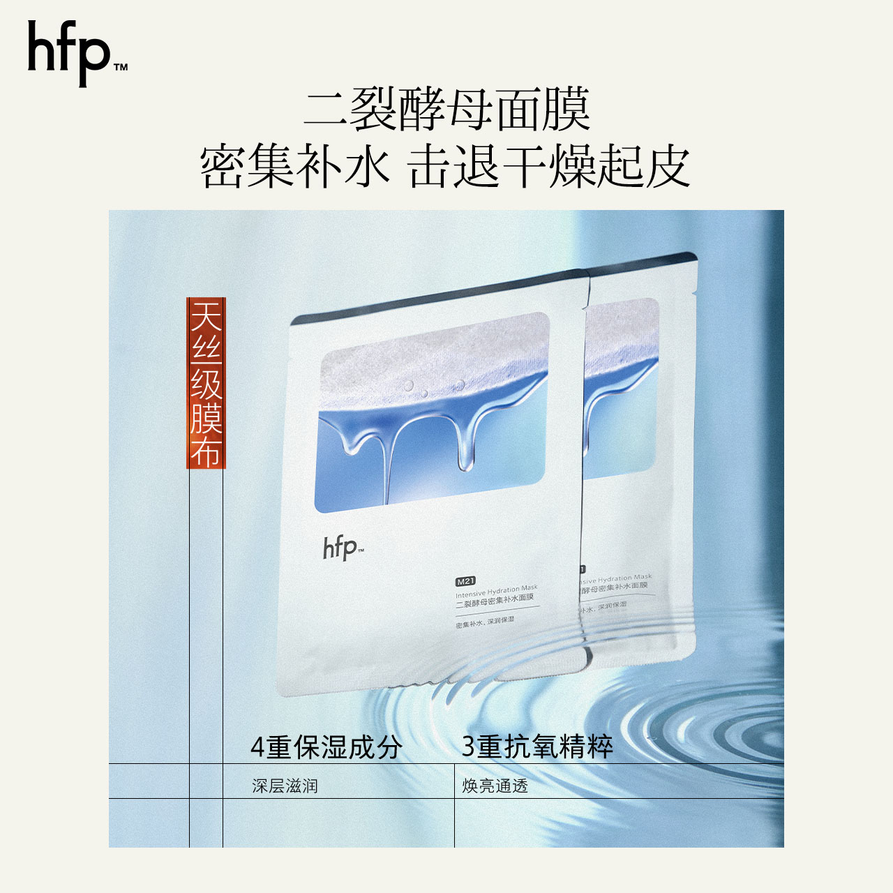 HomeFacialPro hfp玻尿酸密集补水面膜夏季保湿滋润修护SPA透明质酸钠面膜男女 9