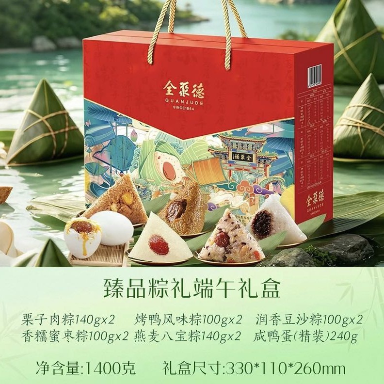 全聚德 臻品粽礼 粽子礼盒1400g 5味10粽4咸鸭蛋 35.68元（需买6件，需用券）