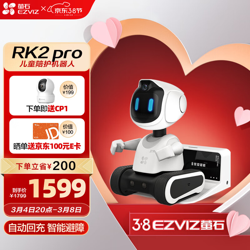 EZVIZ 萤石 RK2Pro 智能机器人 400万像素 移动摄像头 海康威视旗下 人工智能儿