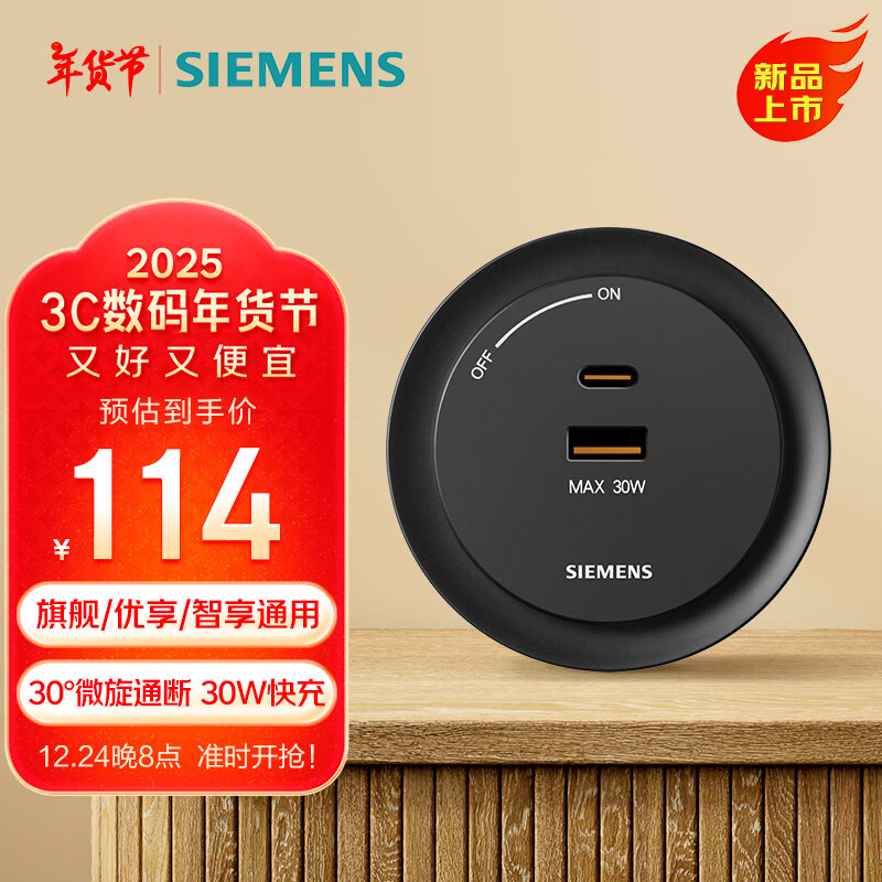 SIEMENS 西门子 轨道插座 适配 旗舰款 优享款 智享款 搭配轨道 旋转式安装 适