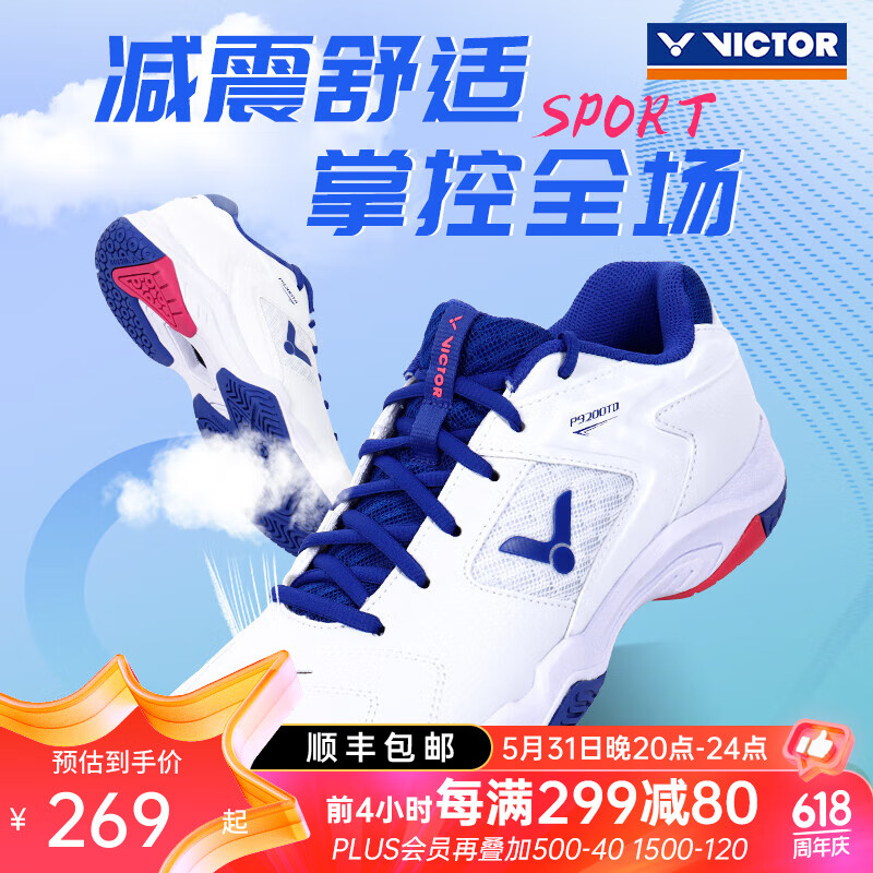 VICTOR 威克多 胜利羽毛球鞋 P9200TD-AB/白蓝 247.89元（需用券）