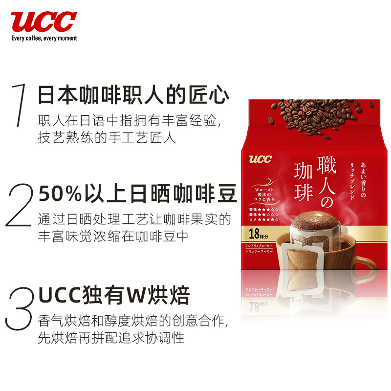 UCC 日本本土职人挂耳咖啡18杯*2醇香摩卡手冲 40元