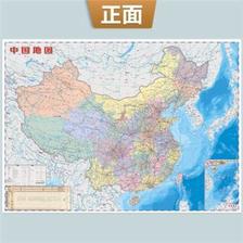 有券的上：新版 中国地理地图（政区+地形图 防水耐折 撕不烂地图）0.6米*0.