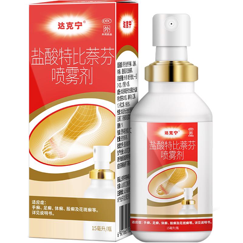达克宁 盐酸特比萘芬喷雾剂 15ml 9.9元