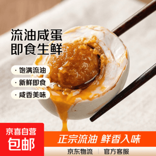 咸鸭蛋6枚 正宗流油初生蛋比鸡蛋小新鲜即食生鲜超市批发 40g/枚流油咸鸭蛋 6枚 1.07元 - 86线报 咸鸭蛋6枚 正宗流油初生蛋比鸡蛋小新鲜即食生鲜超市批发 40g/枚流油咸鸭蛋 6枚 1.07元 - 86线报