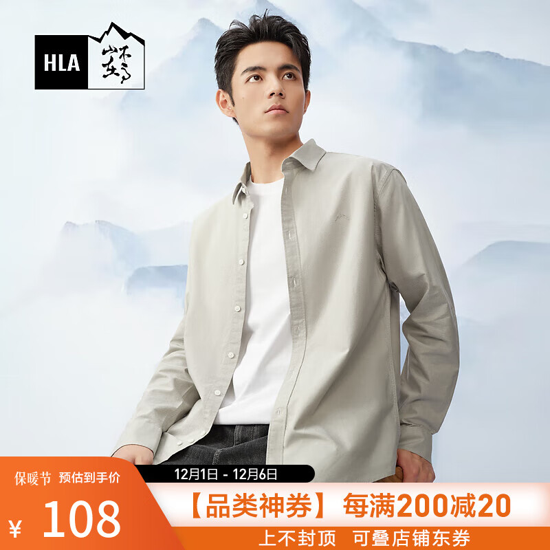 HLA 海澜之家 衬衫 循迹山不在高系列牛津纺衬衫男 牛津纺 52.31元（需用券）