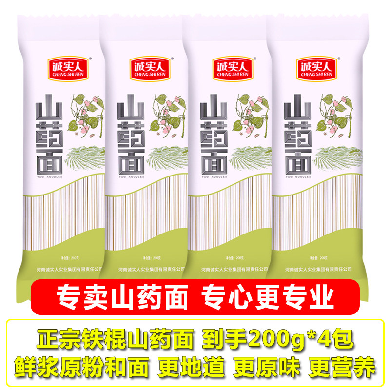诚实人 铁棍山药龙须面 200g*4包 2.33元（需买4件，需用券）