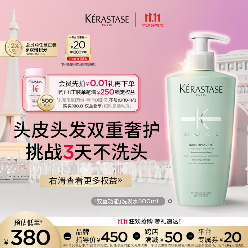 KÉRASTASE 卡诗 头皮系列 新双重功能洗发水 500ml（赠 同款80ml*6） ￥350.5