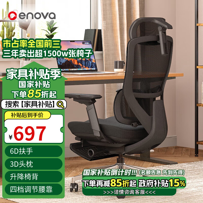 ENOVA 时尚家海绵PRO版人体工学电竞电脑椅男女家用舒适靠背办公坐椅 979元