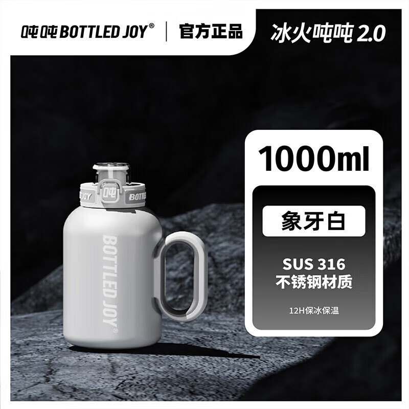 BOTTLED JOY 波特的乔伊 保温杯女大容量316不锈钢水杯冰火吨吨桶户外健身保温