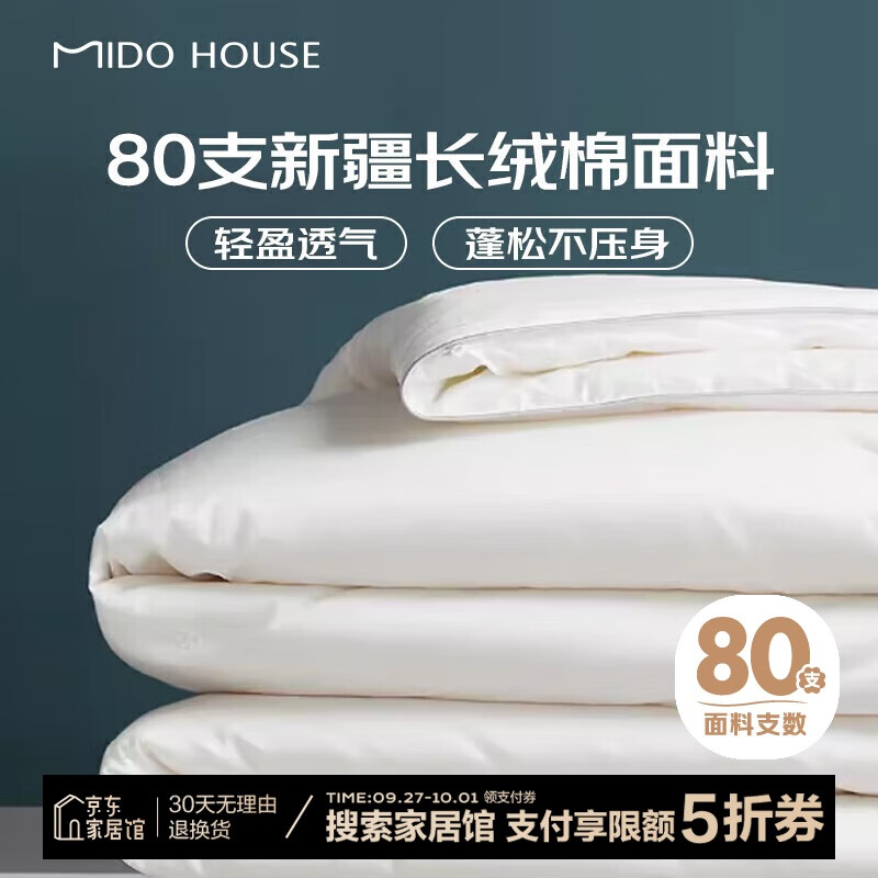 27日0点、PLUS会员：MIDO HOUSE 铭都家居 80支纯棉20%大豆纤维四季被 春秋被 200*2