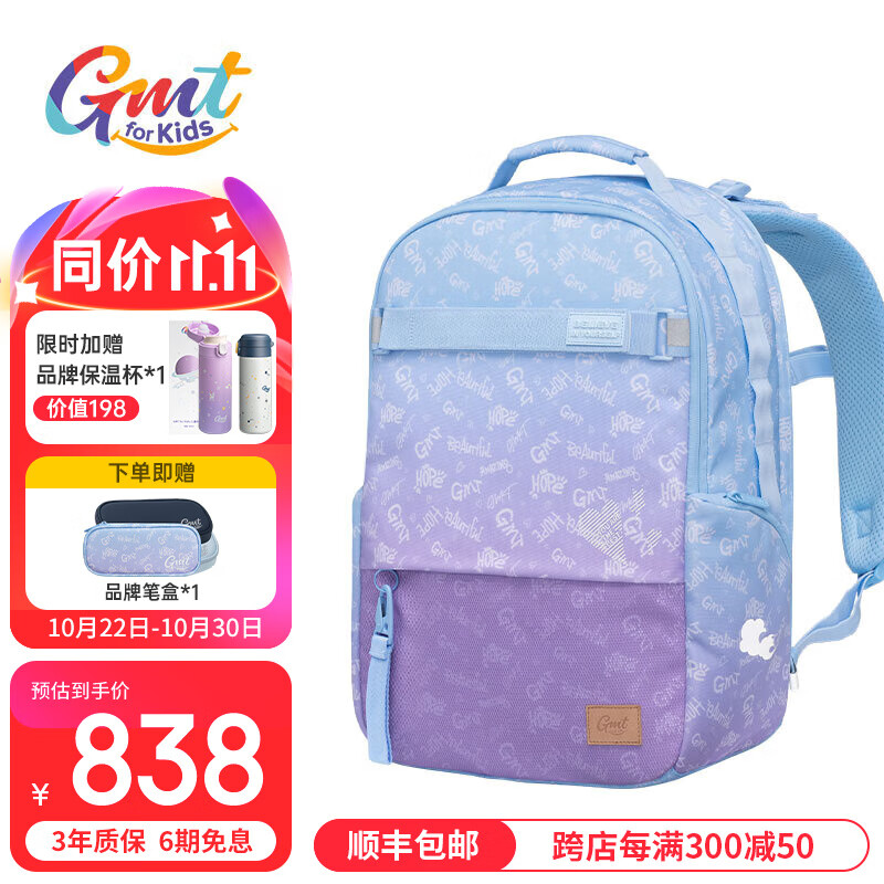 Gmt for kids 男女童轻便护脊书包 7-9年级 幻星极光 30L ￥827.72