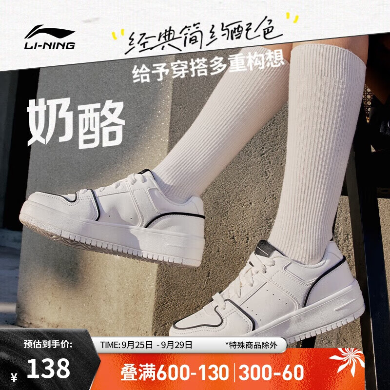 LI-NING 李宁 奶酪丨板鞋女鞋2024女子轻便经典休闲鞋AGCU104 122.2元（需买2件，