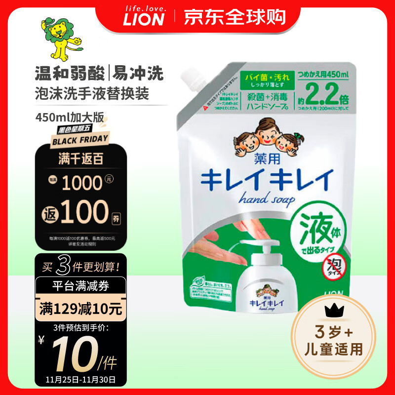 LION 狮王 趣净 洁净药用液体洗手液 替换装450ml 加大版 9.55元