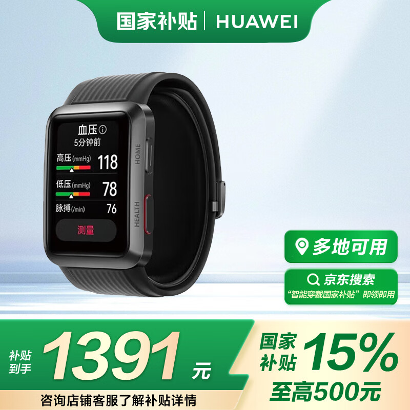 华为 HUAWEI WATCH D 华为腕部心电血压记录仪 曜石黑 51mm表盘 黑色 ￥1389.75