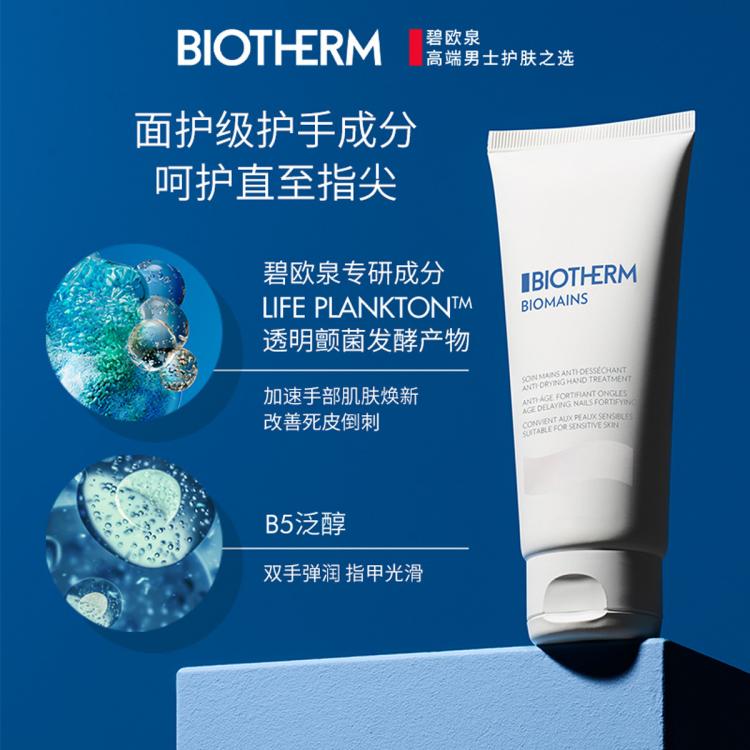 BIOTHERM 碧欧泉 男女士大白护手霜改善死皮倒刺护甲水润不黏腻 199元